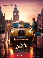 Manamey (2024)